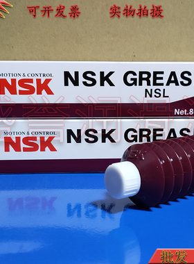 日本进口NSK GREASE NSL润滑油直线导轨丝杆润滑脂 SMT保养油