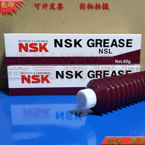 日本进口NSK GREASE NSL润滑油直线导轨丝杆润滑脂 SMT保养油