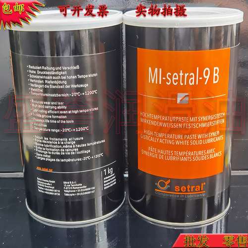 德国适度模具用白油setral MI-SETRAL-9B 耐高温防熔接隔离膏1kg