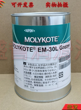日本MOLYKOTE摩力克EM-30L白色塑胶金属齿轮渔轮轴承润滑油脂 1kg