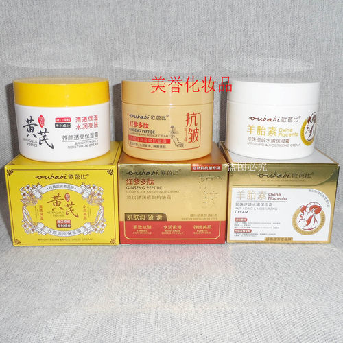 欧芭比黄芪养颜逆龄保湿抗皱霜