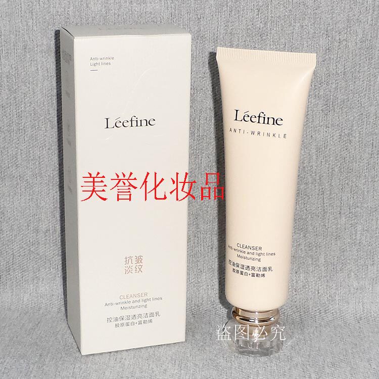莉芳婷控油保湿透亮洁面乳100g抗皱淡纹保湿精华液  贴肤遮瑕BB霜