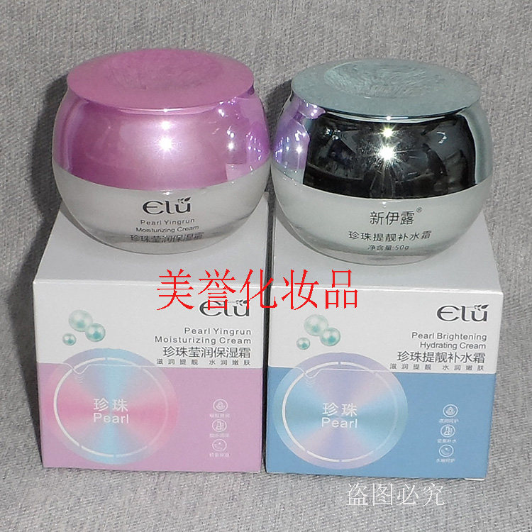 新伊露珍珠莹润保湿霜  50g   新伊露珍珠提靓补水霜