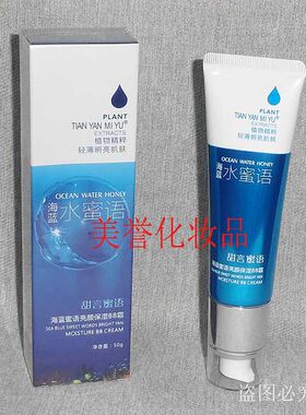 甜言蜜语海蓝蜜语亮颜保湿BB霜 50g
