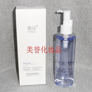 200ml 雅词紫苏水感养肤卸妆油