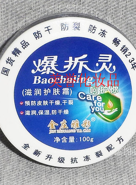 老牌 金庄雅彩爆拆灵防冻防裂滋润保湿手霜 100g 买1送1 黄色膏体