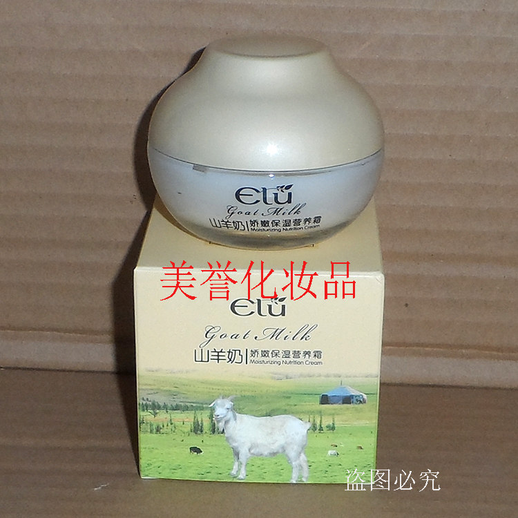 新伊露山羊奶娇嫩保湿营养霜   50g