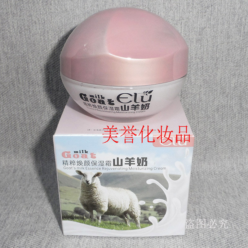 新伊露山羊奶精粹焕颜保湿霜 50g 滋养面霜