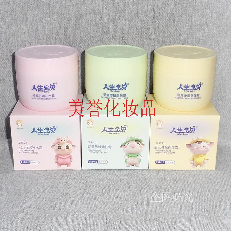 人生宝贝苹果VC婴童防皴牛初乳婴儿多效保湿霜 补水儿童霜 60g