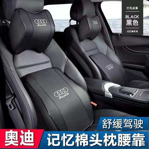 汽车头枕护颈奥迪车用腰靠枕