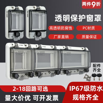 户外透明防水窗罩断路器空开保护罩明装电箱观察窗电闸按钮防水罩