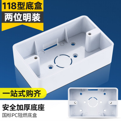 118型墙壁开关插座面板明装底盒