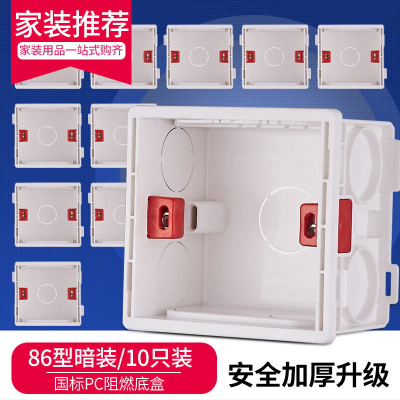 86型暗盒通用暗装底盒开关插座底盒接线盒下线盒十只装家用拼装_虎窝淘