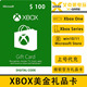 美元 100美金礼品卡 余额代充 Series XBOX 微软商店 美服充值卡