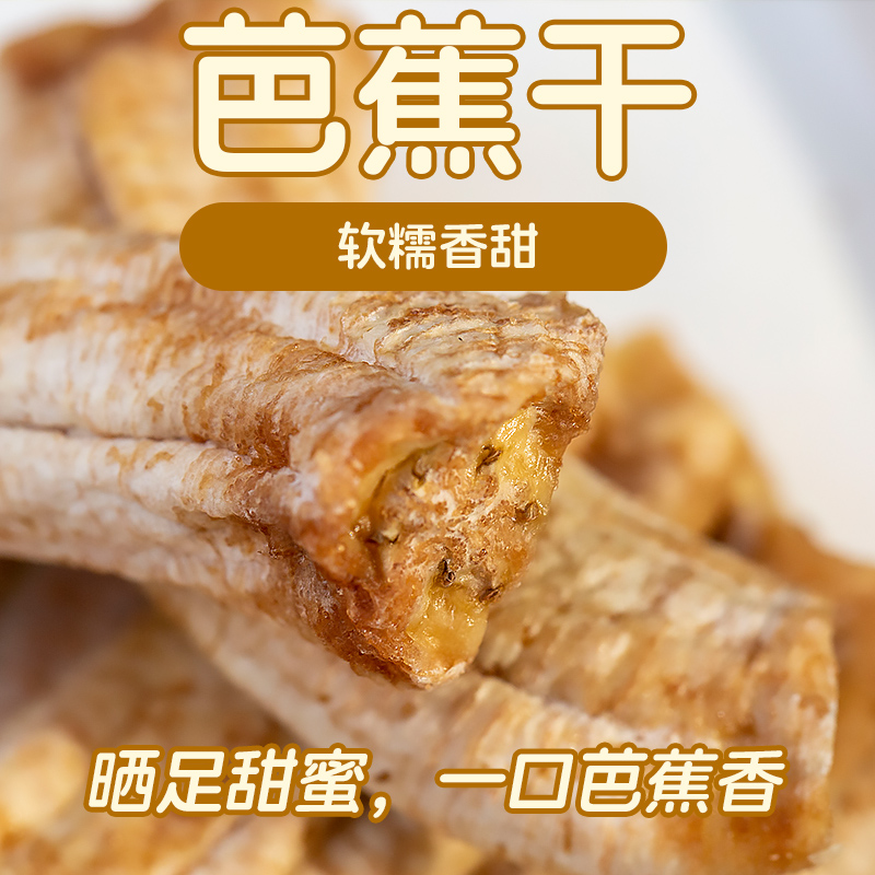 野森君云南芭蕉干无加糖香甜软糯