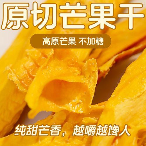 野森君不加糖原味芒果干