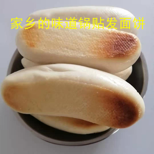 农家手工锅贴发面馍阜阳蚌埠宿州淮北灵璧怀远五河泗县固镇1斤装