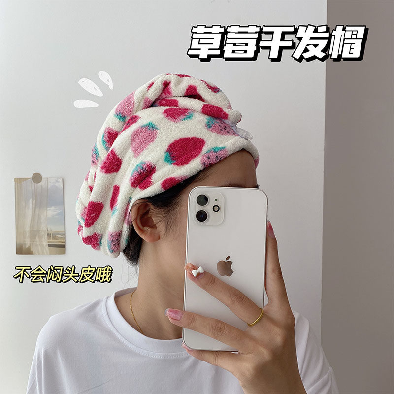 草莓味道洗头干发帽吸水速干洗头巾套装包头巾女夏可爱非纯棉浴帽