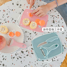 宿舍陶瓷水果刀削皮器菜板砧板三件套家用厨房陶瓷刀削皮刀小刀