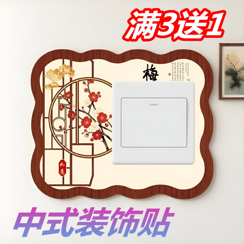 中式开关装饰边框家用保护套