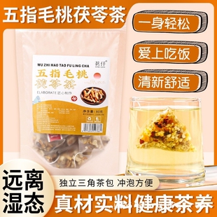 五指毛桃茯苓茶免煮湿气用茶男女通用茯苓薏米泡水喝的养生汤茶