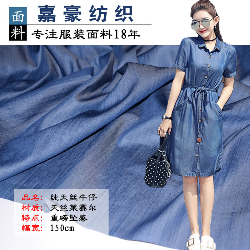 夏季水洗薄牛仔重磅纯冰天丝高档真丝服装面料裤子连衣裙布料包邮