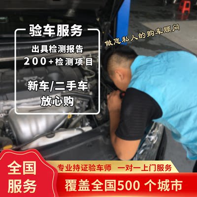 验小二全国验车 南昌二手车新车检测服务 车况评估 第三方鉴定