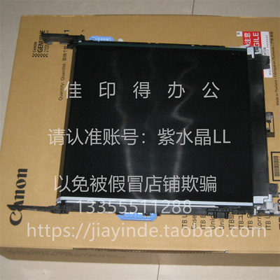 佳能IR2725/2730/2735/2925/2930/2935一次转印皮带组件总成 D381