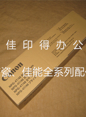 佳能IR-ADVC9280/9270/7280/7270/7260/7580 BK黑色硒鼓NPG-47/48