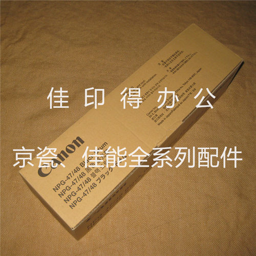 原装新佳能IR-ADVC9280/9270/7280/7270/7260鼓组件硒鼓NPG-47/48