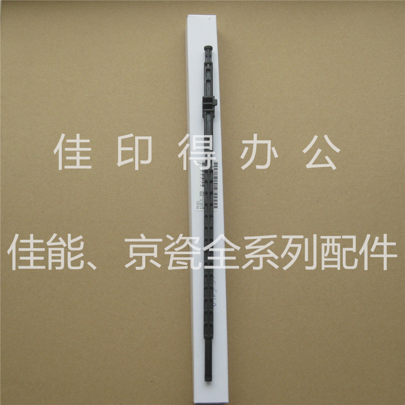 佳能 iR 2520 2525 2530 小纸盒搓纸轮导杆支架驱动杆长杆1023