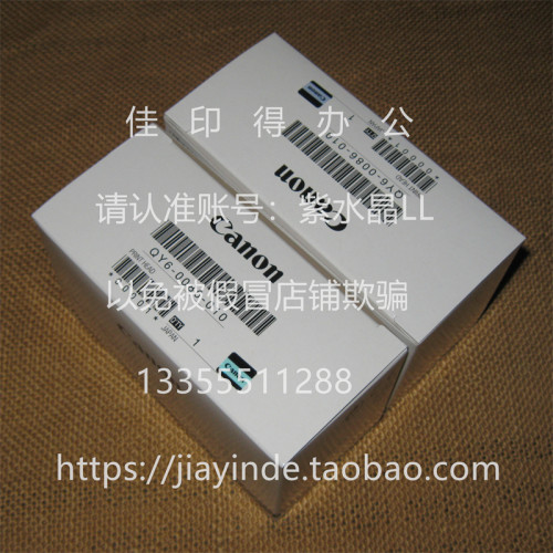 全新佳能IX6880IX6780打印机印刷头喷头6780/6880打印头QY6-0086