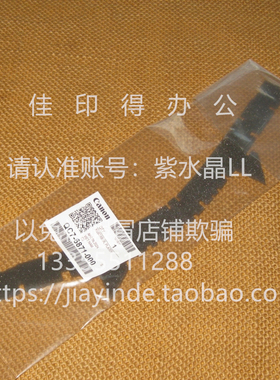 佳能G3880/3881/3890/3891/4880/4881/4890/4891废墨垫海绵条6871