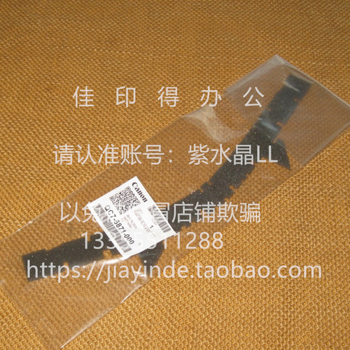 佳能G3880/3881/3890/3891/4880/4881/4890/4891废墨垫海绵条6871