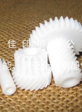 京瓷 TASK 2552/3252/4052/3552/6052/P8060纸盒驱动组件驱动齿轮