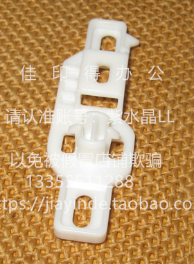 原装新京瓷 2553/3253/3553/4053/5053/6053纸盒底部调节白色卡扣