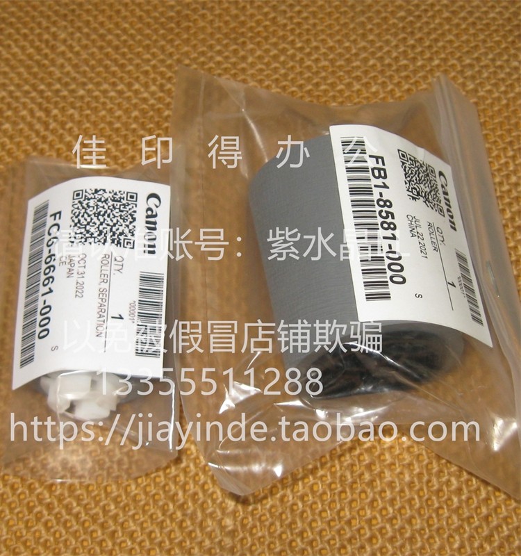 手送旁路搓纸轮分离轮8581