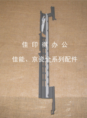 佳能iRC2020/2025/2030/2220/2225/2230显影器粉支架激光器杆8110