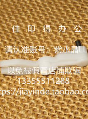 原装佳能 DX 6765 6755 6780 6980 定影离合器电磁铁挂钩卡扣7244