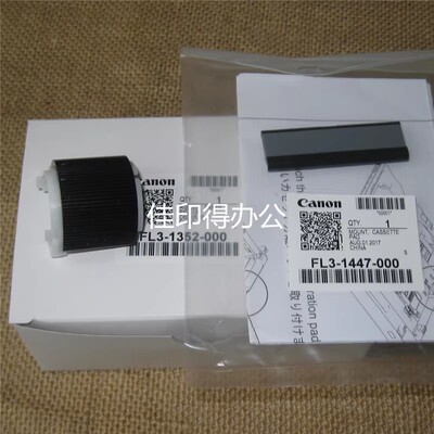 全新原装佳能IR2525 2520 2530一纸盒半圆搓纸轮分离片分页器1352