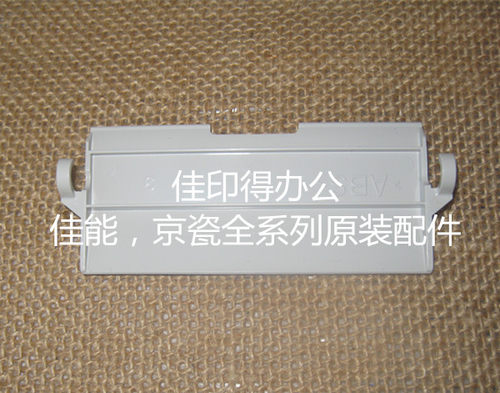 京瓷KM-2540/2560/3040/3060/300I输稿器进纸导片DP670辅助片白色