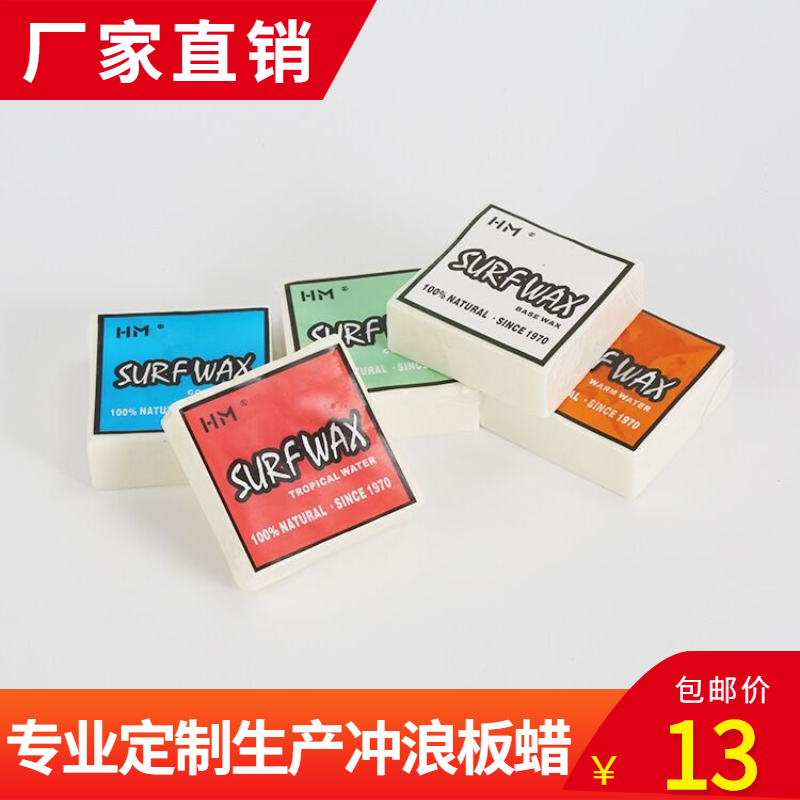 冲浪板专业蜡块 防滑方形surf wax保养蜡 底蜡 温水蜡 定制滑板蜡