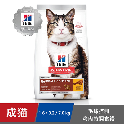 希尔斯成猫去毛球化毛