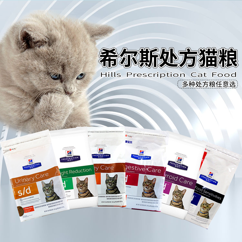 希尔斯处方猫粮id肠胃kd肾脏病cd泌尿结石希尔思1.5kg4磅8.5磅