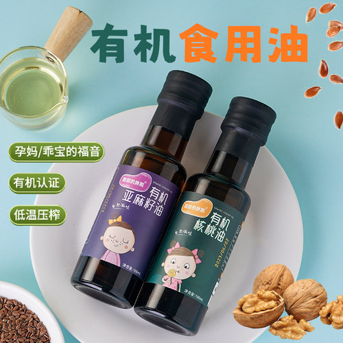 有机核桃油有机核桃油甜甜的胖熙