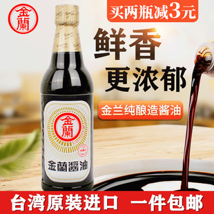 蘸煮蒸卤 厨房调味好帮手 台湾进口 金兰590ml纯酿造酱油