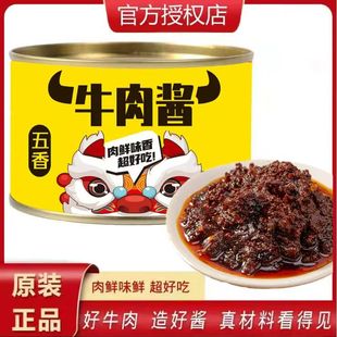 锣豉山五香牛肉酱150g 拌面下饭酱开盖即食鲜香美味 4罐