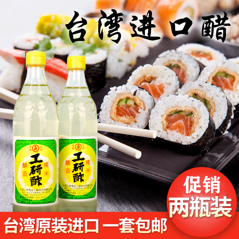 台湾进口工研白醋调味品 香醇糯米醋全素纯素寿司醋纯酿造醋