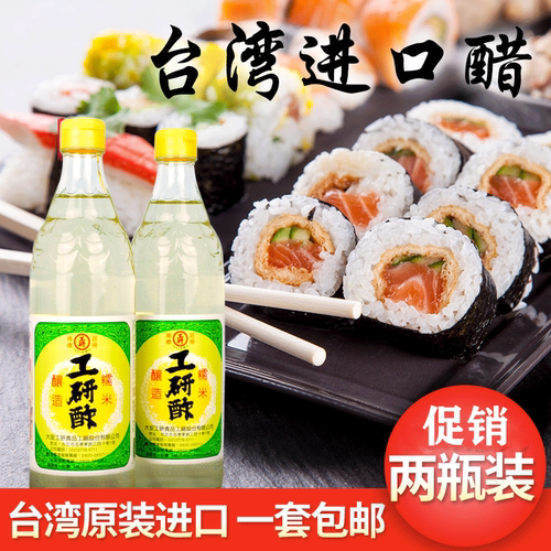 台湾进口工研白醋调味品 香醇糯米醋全素纯素寿司醋纯酿造醋 - 封面
