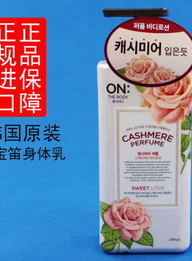 韩国进口正品LG身体乳安宝笛ONTHEBODY甜蜜爱恋香水保湿润肤粉色